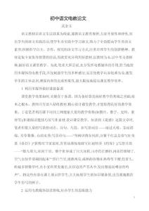 初中语文电教论文
