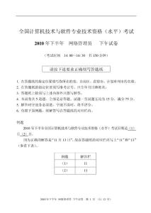 2010年下半年网络管理员下午试卷