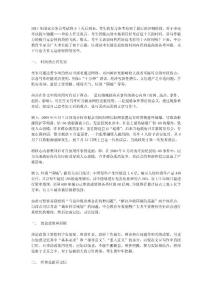 国考申论作文能力快速提升十日计划