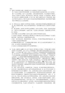 馬哲課后練習題