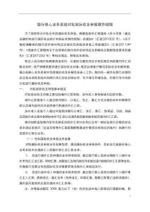 银行核心业务系统对私国际收支申报操作规程