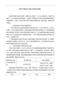 银行代售旅行支票业务操作规程