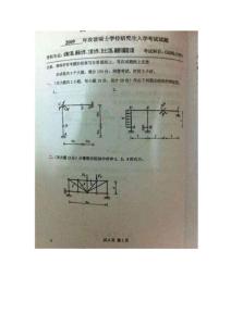 沈阳建筑大学考结构力学研试题2009