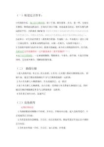 2014最新版科二考试要点