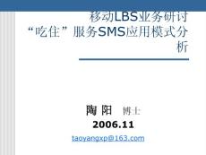 基于LBS的“吃住”服务SMS应用系统