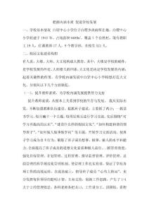 把握內(nèi)涵本質(zhì) 促進(jìn)學(xué)校發(fā)展