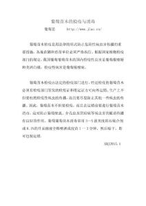 葡萄苗木的检疫与消毒