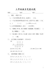 2014最新人教版小学三年级上册数学竞赛题库