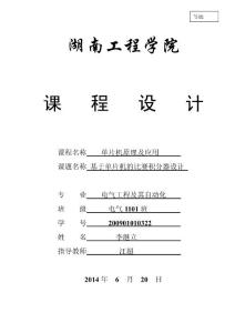基于單片機的比賽記分器設計任務書