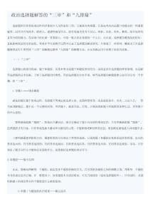 高考政治选择题答题技巧