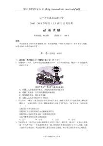 辽宁省本溪县高中2011届高三10月考政治