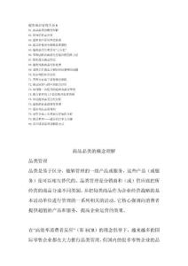 超市商品管理大全6