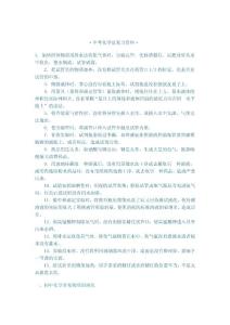 初中化学复习资料