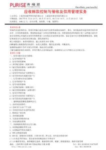 應(yīng)收賬款控制與催收及信用管理實(shí)務(wù)