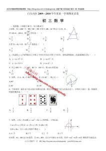 2009-2010北京门头沟区初三上学期期末数学试卷（含答案）