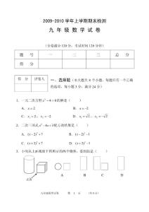 北师大版九年级数学上册期末检测数学试卷及答案【精 3套】