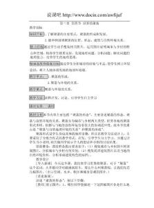 七年级地理说课