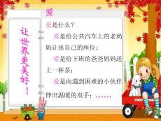 小學語文三年級上冊_《第29課_掌聲》