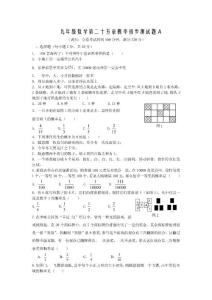 人教版九年级数学上册单元测试