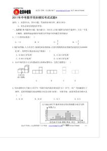 2011年中考数学预测模拟考试试题4