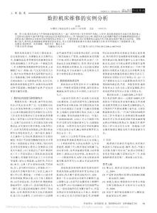 数控机床维修的实例分析_冯斌