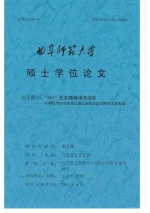 “3 1”社會保障體系探析--日照經(jīng)濟技術(shù)開發(fā)區(qū)建立新型社會保障體系的實踐