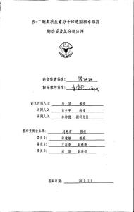 β-二酮類抗生素分子印跡固相萃取劑的合成及其分析應(yīng)用