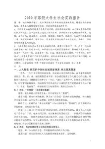 寒假大学生社会实践报告