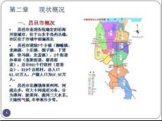 昌邑市掖城環(huán)境衛(wèi)生規(guī)劃二（精品）