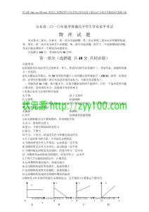 山東省2010年夏季學(xué)業(yè)水平考試物理試題(word版)