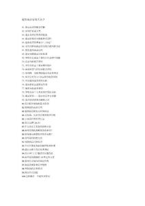 超市商品管理大全7