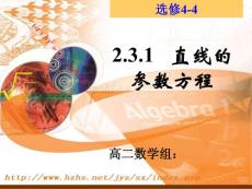 选修4-4_2.3.1直线的参数方程  (恢复)