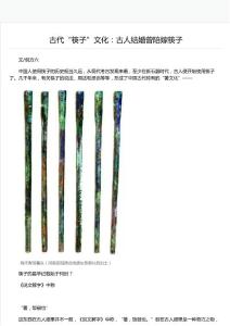 古代“筷子”文化