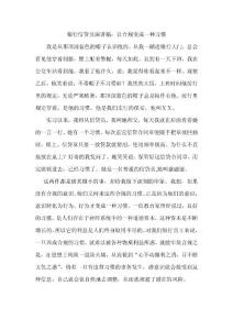 银行信贷员演讲稿：让合规变成一种习惯