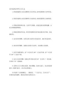 高中地理必背考點全匯總[指南]