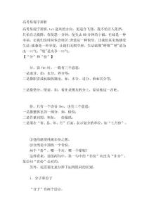 高考易混字辨析[新版]