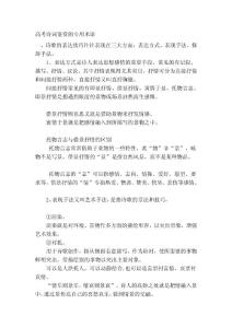 高考詩詞鑒賞的公用術語[最新]