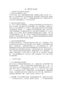 高一数学学习总结