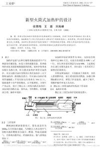 新型火筒式加热炉的设计