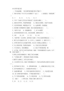 校園安全知識題庫