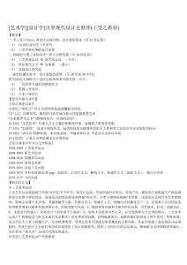 世界現(xiàn)代設(shè)計史 總結(jié)2011~~