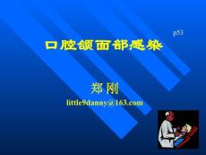 口腔颌面部感染