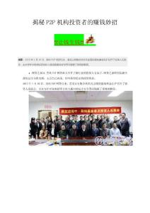 揭秘P2P機(jī)構(gòu)投資者的賺錢(qián)妙招