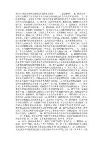 2013年教师招聘考试教育学考试考点梳理    一