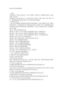 LED電子顯示屏通用規(guī)范