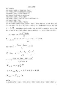 流體機械復習題（放大）11111