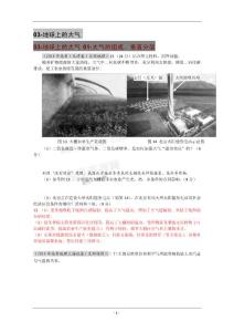 2010年高考地理试题分类汇编03-地球上的大气