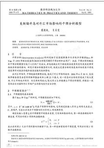 美聯(lián)儲(chǔ)升息對(duì)外匯市場(chǎng)影響的干預(yù)分析模型