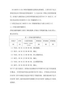 IEC104报文解释