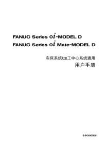 车床系统、加工中心通用手册